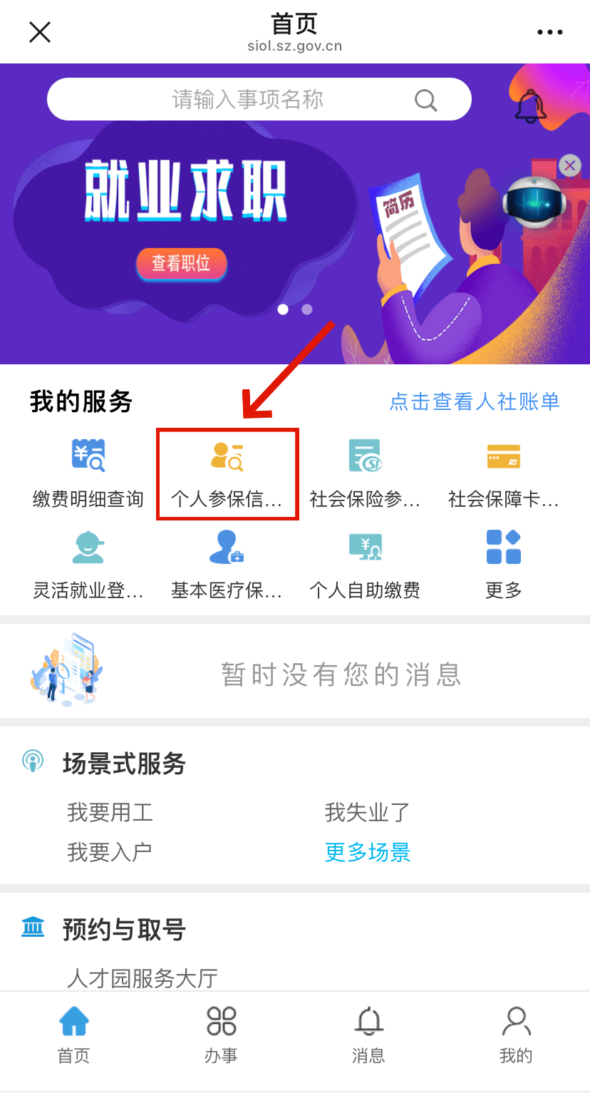 安阳最新24小时套社保卡微信方法分析(最方便真实的安阳24小时套社保卡 微信方法)